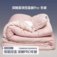 2代升级版Pro深睡被被子四季通用控温被芯子床上用品 菊雾粉 200*230cm(4斤)