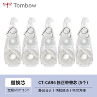 蜻蜓 6mm*10m 学生涂改带改正带 CT-CAR6 5个装