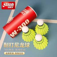 红双喜 尼龙羽毛球耐打比赛训练塑料胶软木球头3只装