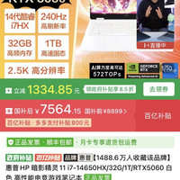 惠普 暗影精灵11 i7-14650HX/32G/1T/RTX5060 白色 高性能电竞游戏笔记本