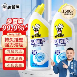 老管家 洁厕灵液 马桶清洁除菌剂 500g*2瓶