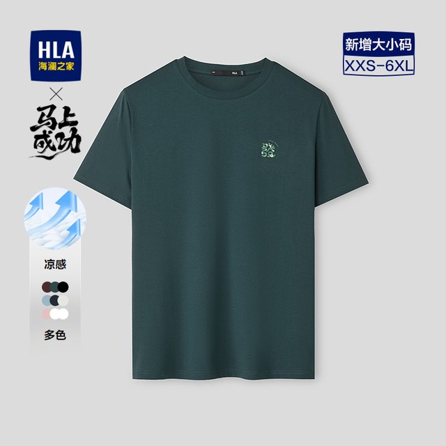 移动端：海澜之家 凉感 男士短袖T恤