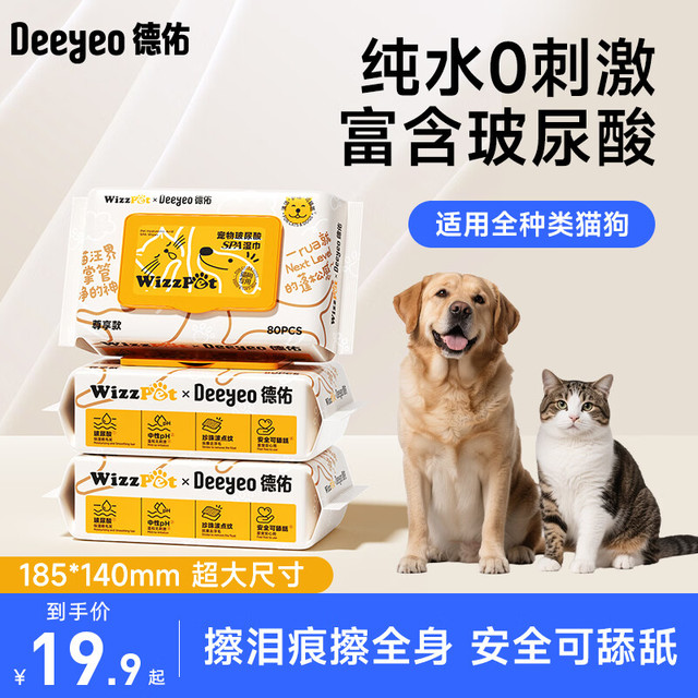 德佑 宠物湿巾 纯水款 3包 共240抽
