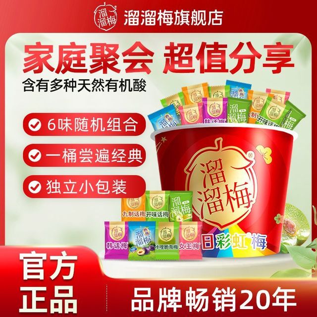 溜溜梅 每日彩虹梅500g混合口味梅子梅干果干