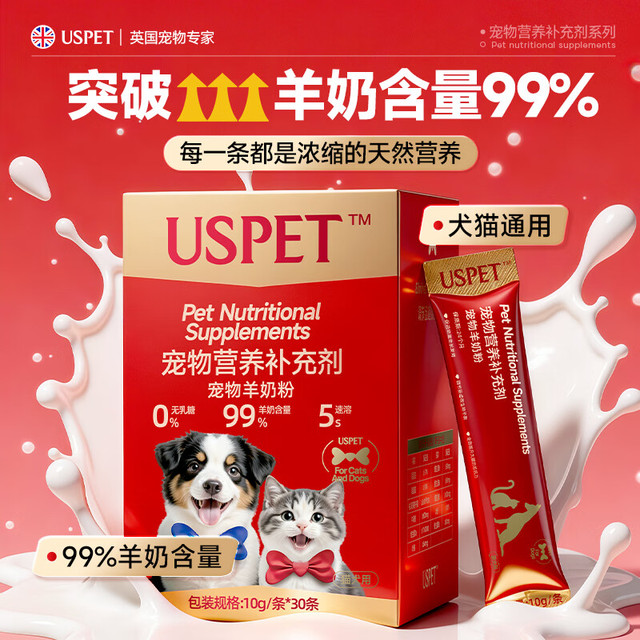 优斯派USPET USPET英国羊奶粉初生狗狗幼犬猫咪专用宠物0乳糖全阶段增强免疫300g