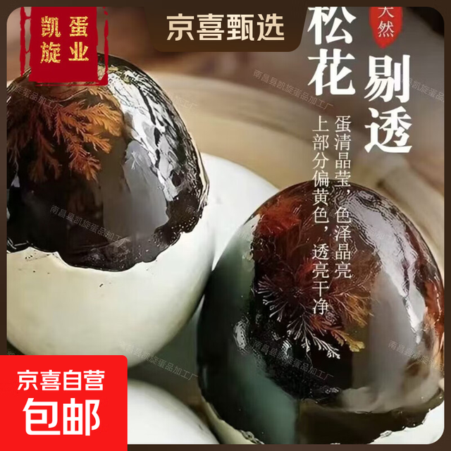 京喜 凯旋 鄱阳湖 松花鸭皮蛋 400g 10枚