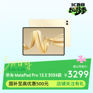 华为 MatePad Pro 12.2英寸柔光版华为平板电脑双层OLED柔光屏12+256GB WIFI流金
