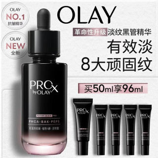 OLAY 全新淡纹黑管精华液50ml ProX抗皱紧致保湿修护面部精华护肤品女