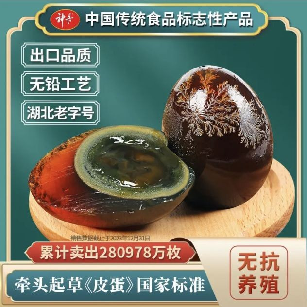 神丹 松花皮蛋20枚 1.16kg 无铅工艺溏心蛋