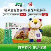 福来恩 狗驱虫S+贵为响纸狮子组套