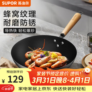 苏泊尔 臻火蜂窝铁锅 炒锅 32cm