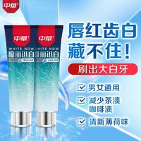 百亿补贴：中华牙膏 魔力迅白美白去黄牙烟渍清新口气含氟防蛀薄荷味