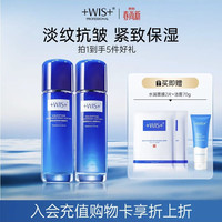 WIS 精粹补水保湿 护肤品套装  120ml+120ml