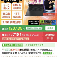 惠普 暗影精灵11 i7-14650HX/RTX5070/16G/1T 电竞游戏本