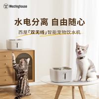 西屋电气 西屋宠物智能饮水机自动充电喂水器猫咪狗狗无线不插电喝水器