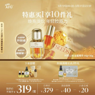 阿芙 11籽油蜜精华 30+30g 含A醇 & 焕亮淡纹 &双抗提亮