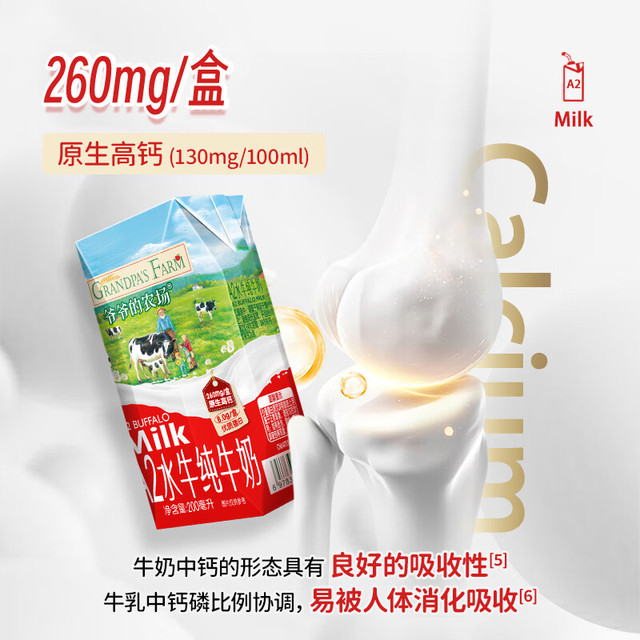 爷爷的农场 A2β水牛奶 GF高钙200ml*40盒