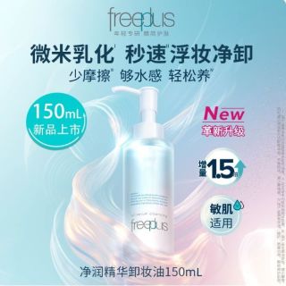 百亿补贴：芙丽芳丝 新款芙丽芳丝净润精华卸妆油150ml氨基酸洁肤油深层清洁温和
