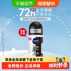 妮维雅 男士黑白出众爽身走珠液腋下走珠长久干爽抑汗止汗露50ml*1
