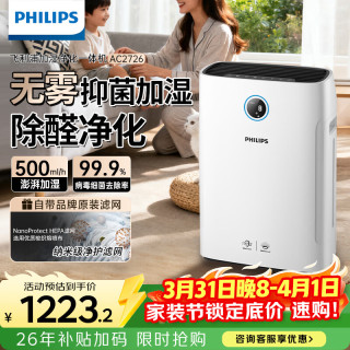 飞利浦 空气净化器加湿器一体机除甲醛烟味神器新房孕妇婴儿专业家用室内换气净化机除花粉过敏原