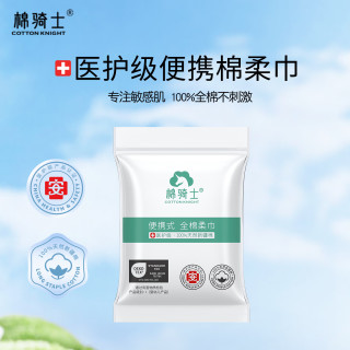 棉骑士 医护级洗脸巾便携旅行一次性全棉柔巾婴儿洁面巾纯棉小包装8片/包