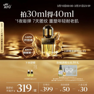 阿芙 11籽精华油 30ml 新一代  紧致抗皱淡纹