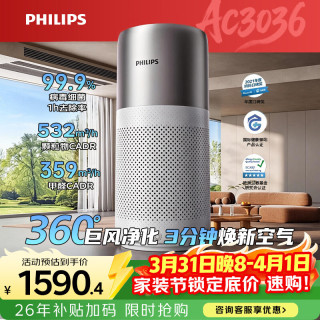 飞利浦 空气净化器除甲醛烟味神器新房专业家用孕妇婴儿室内换气鼻炎杀菌净化机除螨尘花粉过敏原