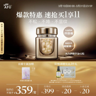 阿芙 密集修护 精华油胶囊丸  42粒