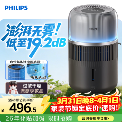 飞利浦 加湿器家用卧室母婴专用静音除菌无雾空调加湿机鼻炎孕妇婴幼儿小型桌面大容量