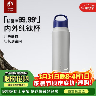 特美刻 纯钛保温杯 户外运动随行杯 500ml