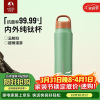 特美刻 纯钛保温杯 户外运动随行杯 500ml