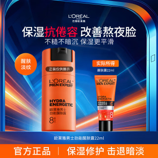 巴黎欧莱雅 欧莱雅男士劲能醒肤露抗皱补水保湿乳液改善暗沉提亮肌肤护肤品礼物 男士劲能醒肤露22ml