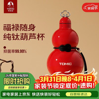 特美刻 葫芦系列 保温杯 纯钛 500ml