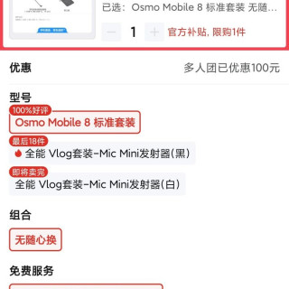 大疆 Osmo Mobile 8 标准套装