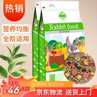 洁西 全营养私房兔粮营养全阶兔粮兔子饲料幼兔成兔垂耳2.5kg*2包