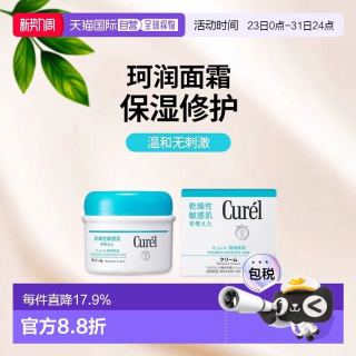 珂润 日本直邮花王Curel医药部外品保湿面霜身体乳霜(罐装)90g正品