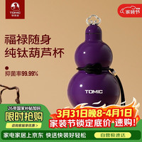 特美刻 葫芦系列 保温杯 纯钛 500ml