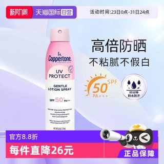 确美同 水宝宝防晒喷雾学生军训户外全身防汗紫外线spf50