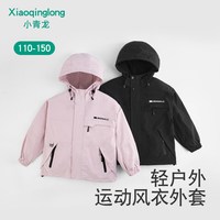  小青龙 拼色 儿童风衣