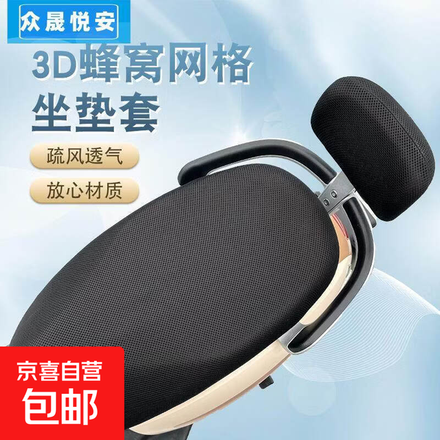 京喜 电动车座套摩托车坐垫网套防晒防水四季通用隔热透气