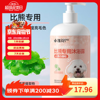 嬉皮狗 狗狗沐浴露杀菌除臭持久留香泰迪比熊猫咪洗澡宠物专用香波浴液 500ml 1瓶 比熊专用