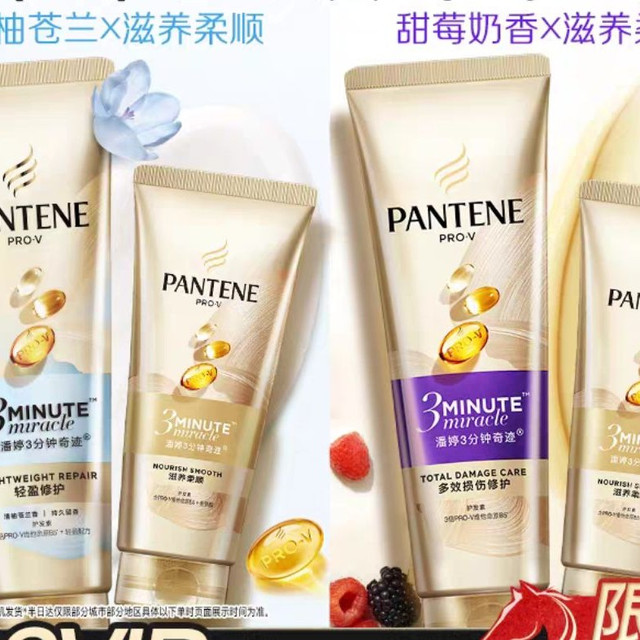 潘婷 氨基酸3分钟奇迹 护发素  茉莉山茶香 70ml+40ml