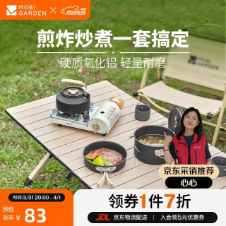 牧高笛 MOBIGARDEN）套锅 户外露营野炊便携多人锅具套装极宴套锅 NX24666001 和风沙