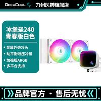 百亿补贴：九州风神 冰堡垒240青春版白色CPU水冷散热器加强版ARGB多平台支持
