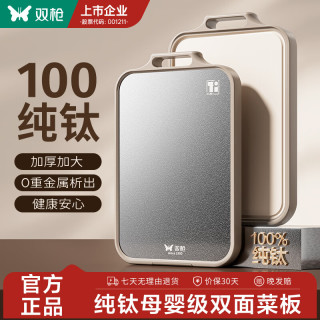 今日必买：双枪 100%纯钛砧板双面切菜板 (100%纯钛+抗菌pp)