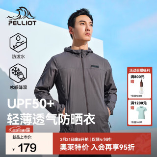 伯希和 防晒衣男薄外套夏季防紫外线UPF50+皮肤风衣户外钓鱼服防晒服 深灰色 XL