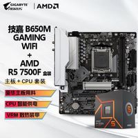 百亿补贴：技嘉 AMD R5 7500F 盒装 CPU+技嘉 B650M GAMING WIFI D5 主板板U套装