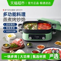 移动端：摩飞 MR9099 预约定时 多功能料理锅