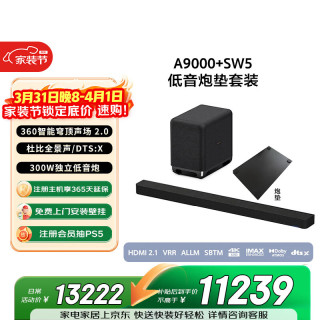 索尼 HT-A9000+SW5 进阶低音套装 360智能穹顶 4K120Hz VRR ALLM 音响回音壁