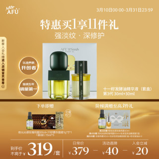 阿芙 11籽发酵精华油60ml套装 紧致焕亮抗氧化
